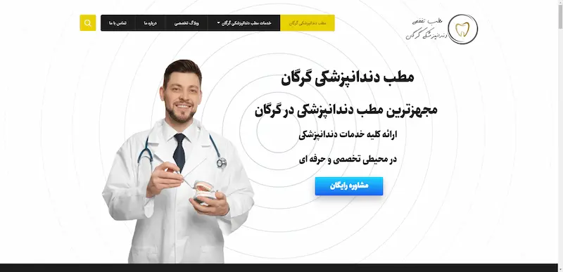 مطب دندانپزشکی گرگان